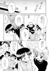 [Tamachi Yuki] Chicchana Koi no Melody - Melody of Small Love