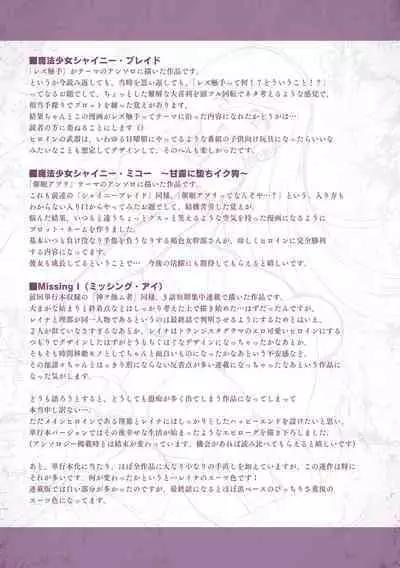 Ikusa Otome, Kyouraku ni Shizumiiku