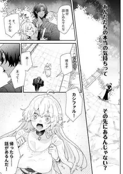 [Nayuta no Hakobune (Shishikura Sendou)] Ichisennen no Ai o Shinjite [Digital]