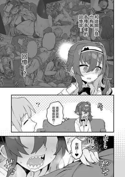 Boku to Sensei to Sofa