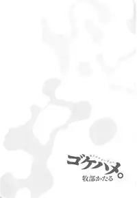 [Makibe Kataru] Gokehame. Nagasareyasui Onnatachi