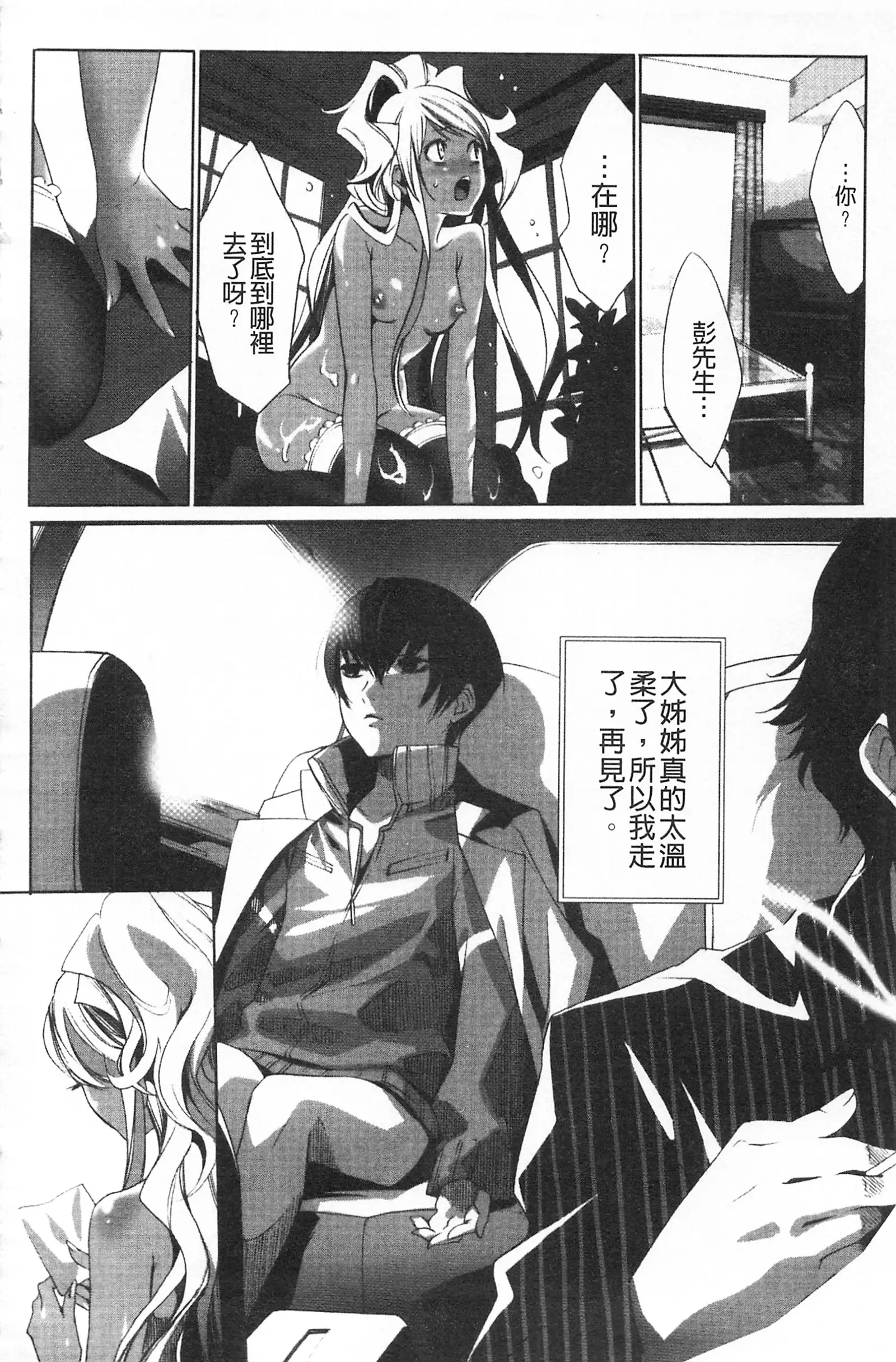 Koakuma Bitch | 小悪魔騷貨們