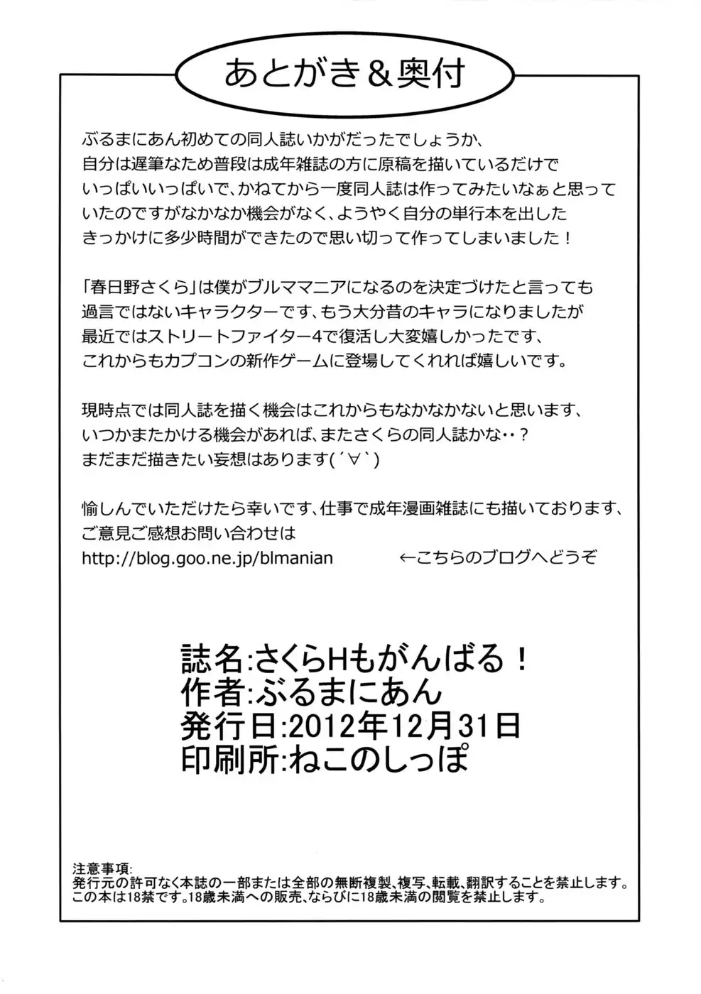 Sakura H mo Ganbaru!