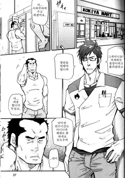 Yosoji Renka | 사십대 연가