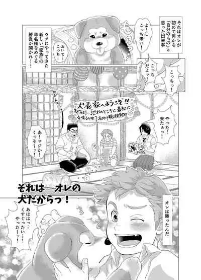 Sore wa Ore no Inu Dakara!