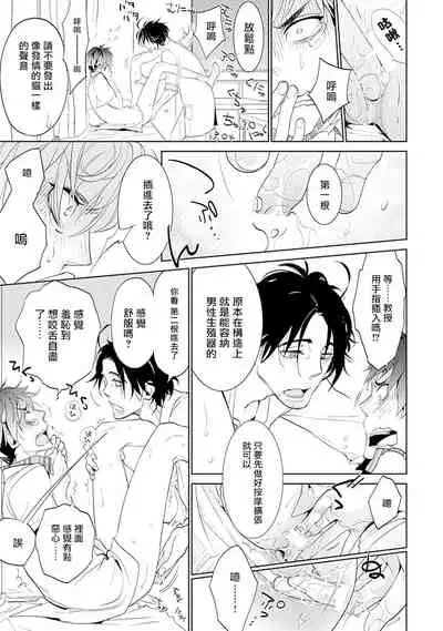 Sensei to Joshu no Renai Do Sukutei! | 教授与助手的恋爱度测定! 1-5