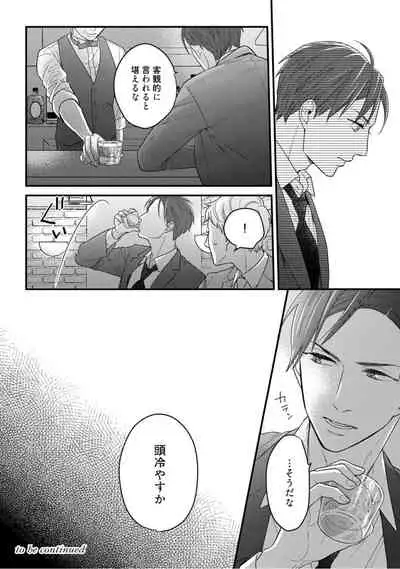 【ラブコフレ】教えてください、藤縞さん! 第2-19話