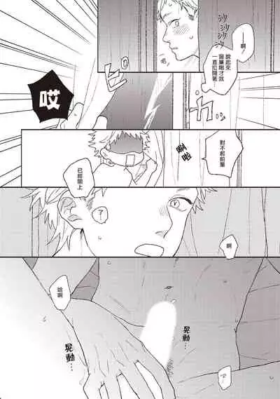 Cupid ni Rakurai | 落雷击中丘比特 Ch. 1-6+番外1