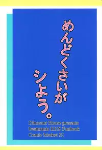 (C92) [Dinosaur House (Kaidiu)] Mendokusai ga Shiyou. (beatmania2DX)