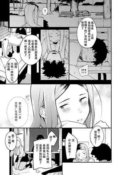 Wagaya no Ryouriban | 我家的煮饭婆