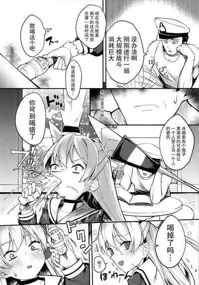 Amatsukaze to Musabori Ecchi