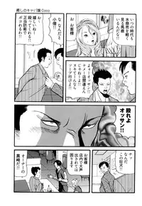 [Tomoda Hidekazu] Iyashi no Kyabajou Coco