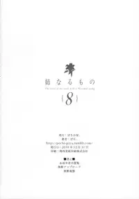 (C95) [Pochi-Goya. (Pochi.)] Ane Naru Mono 8