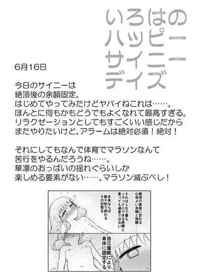 Iroha no Happy Sainie Days: Zenpen