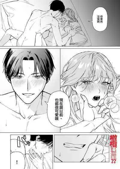 Okute na Motokare Uda Masahiro ni Nande Watashi ga Semerareten no?? | 为何我会被幼稚的前男友宇田真寻给推倒了??