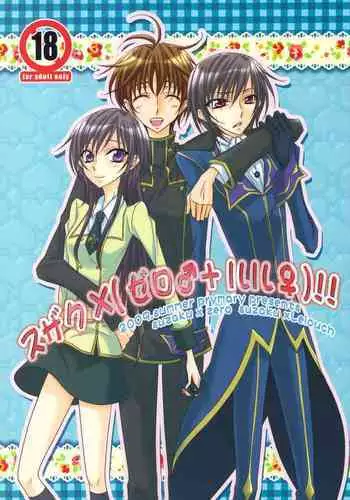 [prymary (Takase Hiroe)] Suzaku x (Zero♂+Lulu♀)!! (Code Geass: Lelouch of the Rebellion)