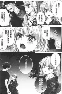 [Togari Ren] Newaza o Shitetara... Haicchatta! [Chinese]