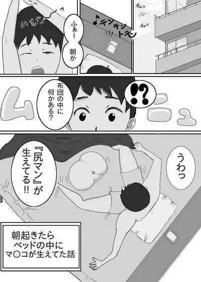 Asaoki Tara Bed no Naka ni Manko ga Haeteta Hanashi