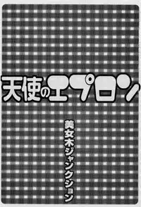 [Bijogi Junction] Tenshi no Apron