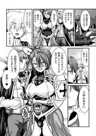 Haiboku Otome Ecstasy SP8