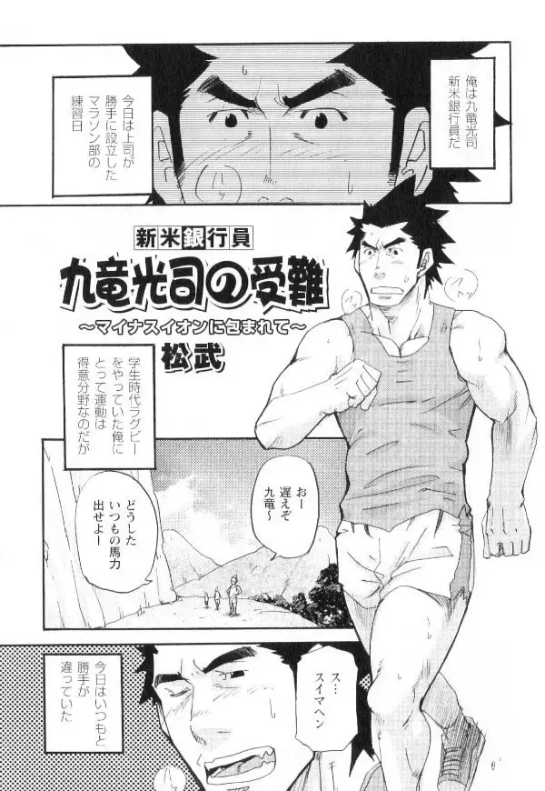 Novice Bank Employee - Kyuuryuu Kouji's Disaster Chapters 1 - 13