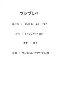 (CR35) [Transistor Baby (Hata)] Magi Play (Ragnarok Online)