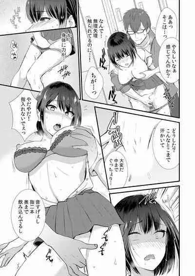 痴漢にスカートのナカをいやらしく触られトロけ堕ちる私~「知らない人の手でイカされちゃうっ…!」【分冊版】 1-2話