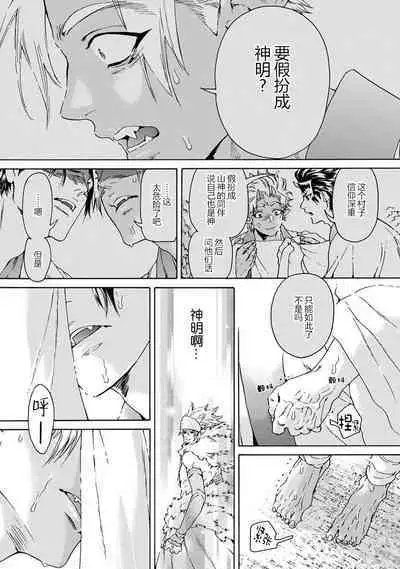 Souki ga shitau wa mamorigami | 双子鬼爱慕的守护神