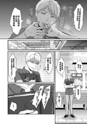 Zesshokukei danshi seiyoku wo shiru ch.1-5