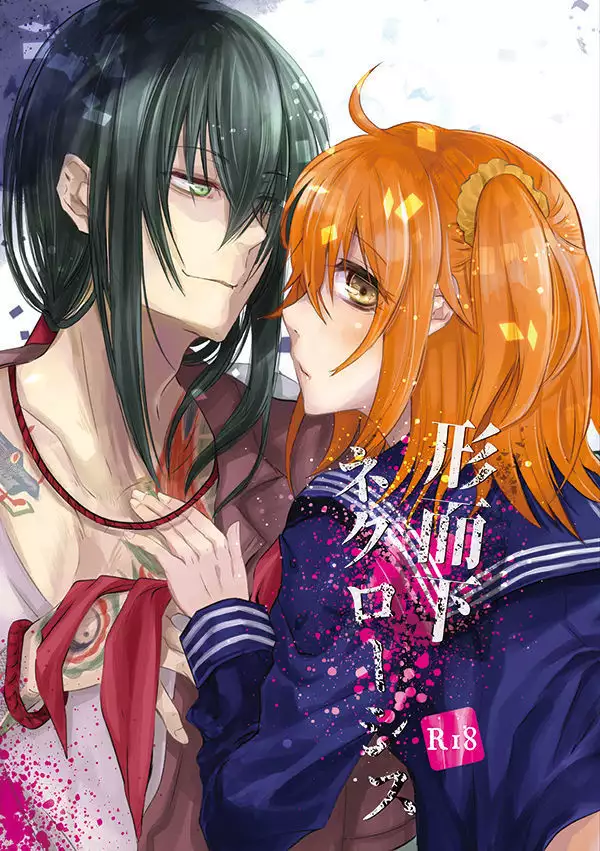 Misaki) Keijika nekurōshisusample