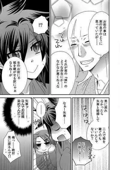 Gokudou no Ore ga Onna ni Narimashite. 1-3