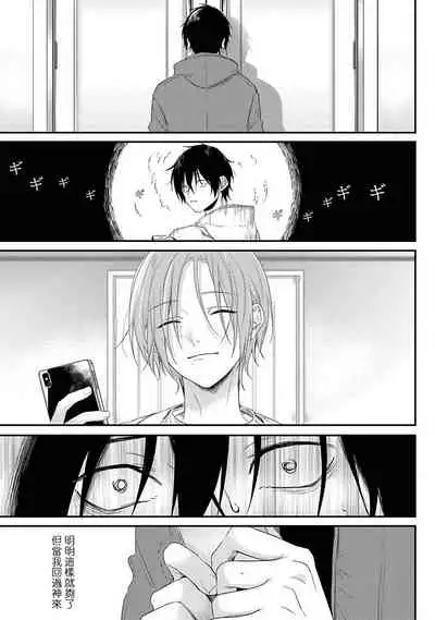 Yabai Yatsu ni Sukareta Hanashi | 被糟糕的家伙给喜欢上了1-4