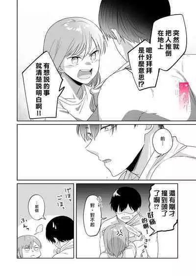 toshishita nokuseni namaiki da! !|明明是年下,卻那麼狂妄自大!!