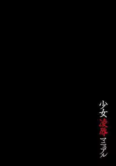 Shoujo Ryoujoku Manual