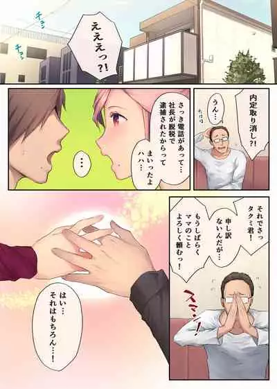 熟れ姉~30代からの都合が良すぎる姉弟関係~