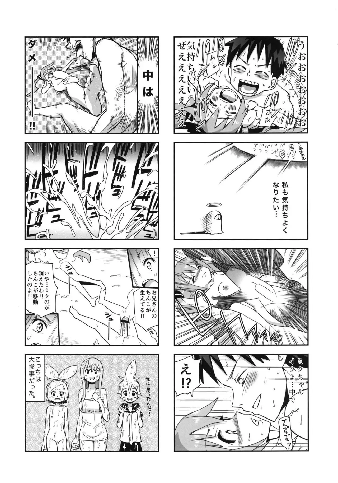 Mikkumiku na Hannou volume. 5