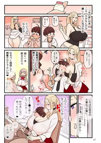 Iinazuke Gakuen FILE: 02 "Futatabi Yuwaku" Hen