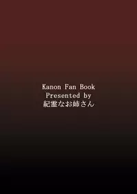 [Kirei na Oneesan (Izumi Yayoi)] Aikagi - Ubawareta Osananajimi 4 (Kanon) [Digital]