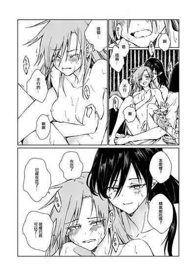 (Meikasai 15) [Suoiretsym (Hisona)] Amai Reiro | 甘美零露 (Touhou Project) [Chinese] [十的我全都要汉化组]