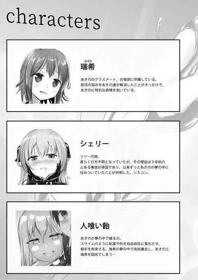 Yumewatari no Mistress night 9