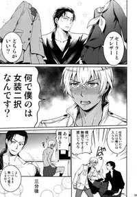 (C94) [Heineken (Koma)] Another one! (Detective Conan)