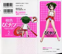 [Mutsuki Tsutomu] Momoiro Peanuts Vol. 2