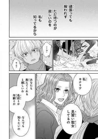 Tensei Seijo to Shinkan wa Mada Ai o Shiranai 1-8