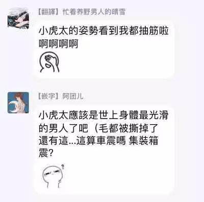 Te Mo Ashi mo Denai! | 束手无策! Ch. 1-4