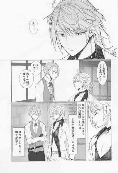 Kioku o Ushinatta Nansen Ichimonji no Hanashi