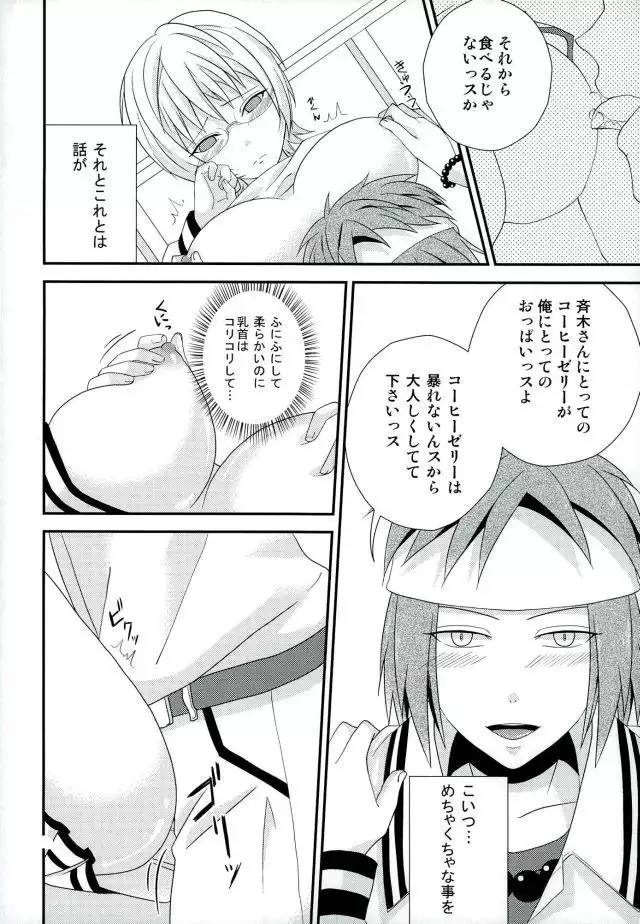 Coffee Jelly ga Moraeru to Kiite