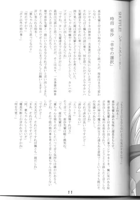 SHUFFLE! Sister Panic