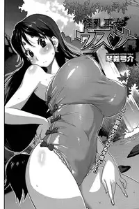 [Kotoyoshi Yumisuke] Kaichichi Miko Uzume Ch. 1-9