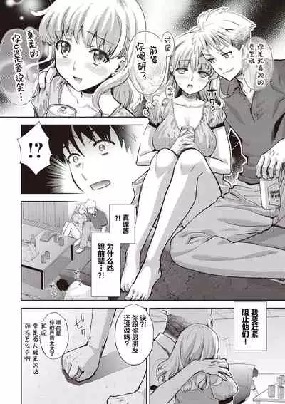 Ima kara Kanojo ga Netoraremasu