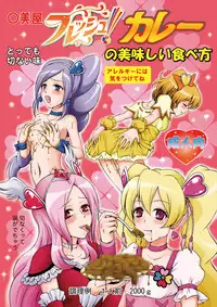 [Himitsu Doyoubi (Matsutaka Zon)] Fresh Curry no Oishii Tabekata (Fresh Precure) [Digital]